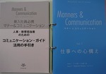 マナー＆コミュニケーション.jpg